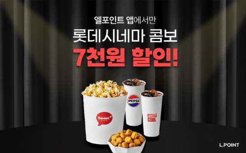 엘포인트 앱, 4월 할인 혜택 공개