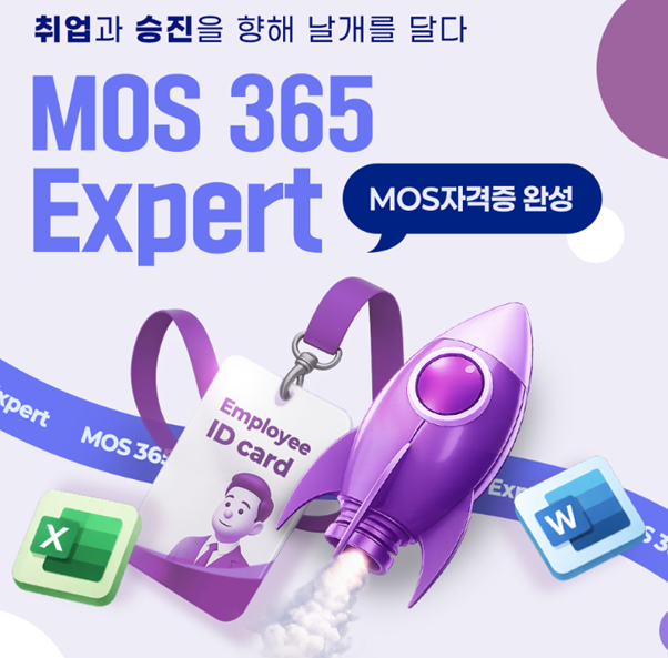 YBM커리어캠퍼스, ‘MOS 365 Expert’ 패키지 응시권 포함 이벤트 전개