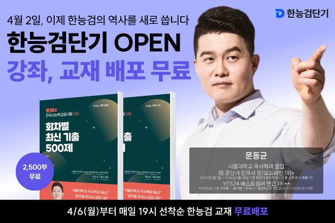 한국사 대신 ‘한능검’으로 공시 과목 대체… 에스티유니타스, ‘한능검단기’ 정식 출시