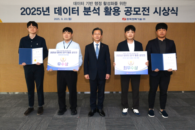 한국전력기술, 데이터 제공 및 데이터 기반행정 평가 ‘동시 우수’ 달성