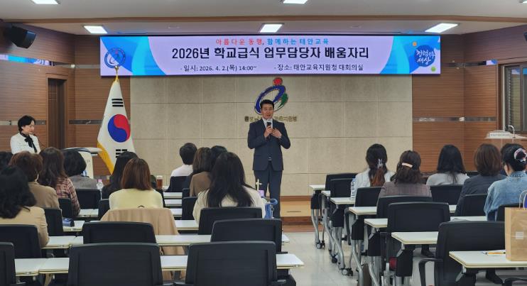 태안교육지원청, 학교급식 업무담당자 배움자리 운영