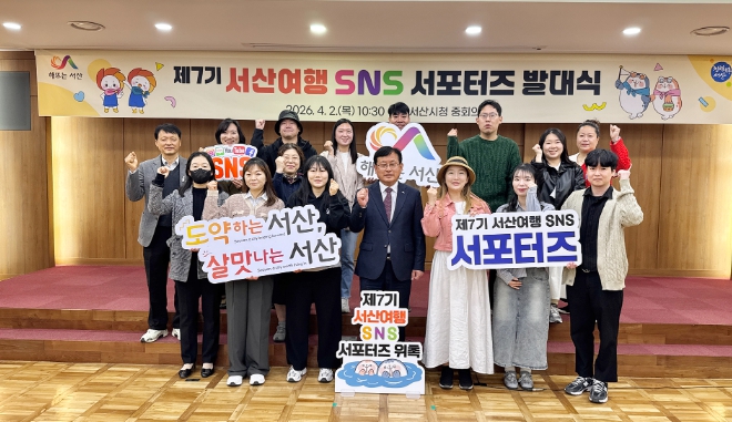 2일 시청 중회의실에서 열린 서산여행 SNS 서포터즈 발대식