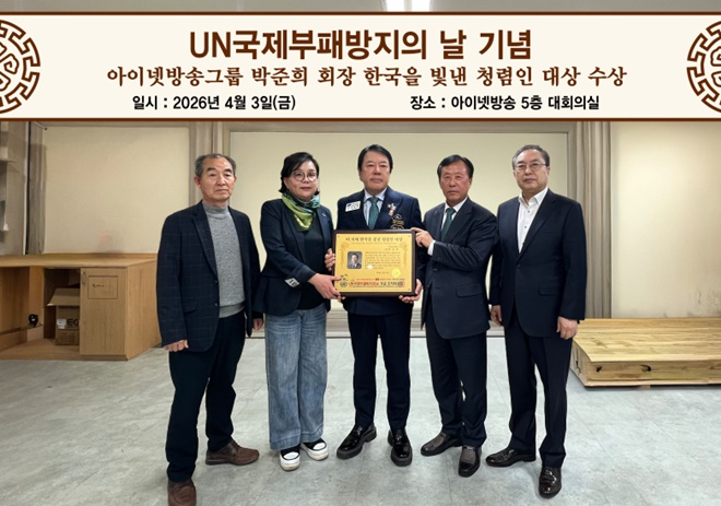 (사진제공=아이넷방송)