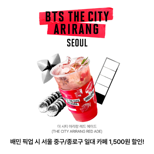 배민, BTS THE CITY ARIRANG SEOUL 연계 소규모 카페 한정판 음료 지원