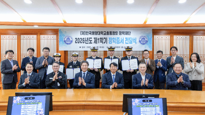 국립한국해양대, 총동창회 장학재단 장학증서 전달식 개최