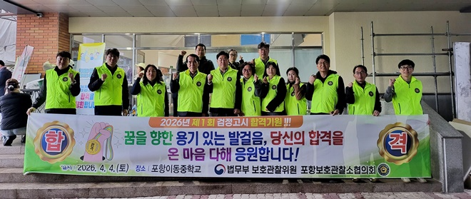 (사진제공=포항보호관찰소)