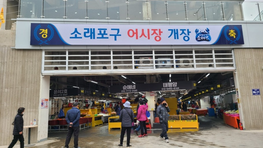 소래포구 어시장