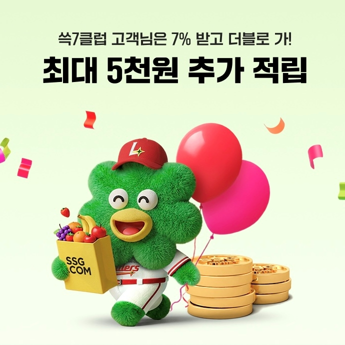 SSG닷컴, 랜쇼페 기간 중 멤버십 할인 및 적립 확대