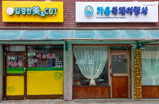 지난해 자율적 간판 개선 완료 사진