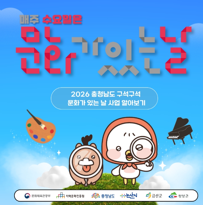 문화가 있는 날 홍보물