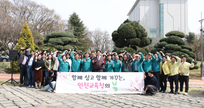 인천광역시교육청이 식목일을 맞아 전 직원이 참여하는 나무심기 행사를 열고 환경 보호 실천에 나섰다. / 인천교육청