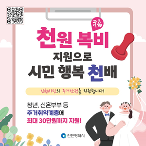홍보 카드뉴스 / 인천시