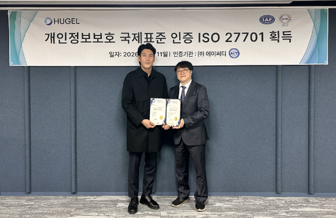 휴젤, 정보보호 국제표준 ISO/IEC 27001·27701 2종 동시 획득
