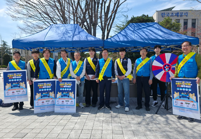조폐공사, 에너지 절감 대책 추진 및 시민 참여 캠페인 실시