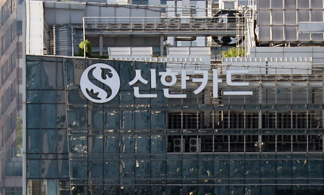 신한카드 본사 전경.(사진=연합뉴스)