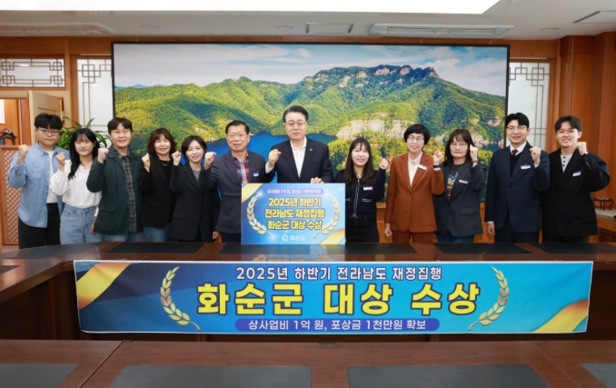 2025년 하반기 재정집행 평가 ‘대상’ 수상 기념사진