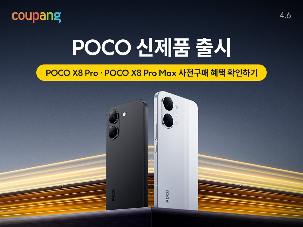 쿠팡, 샤오미 포코 X8 프로 시리즈 7일부터 판매