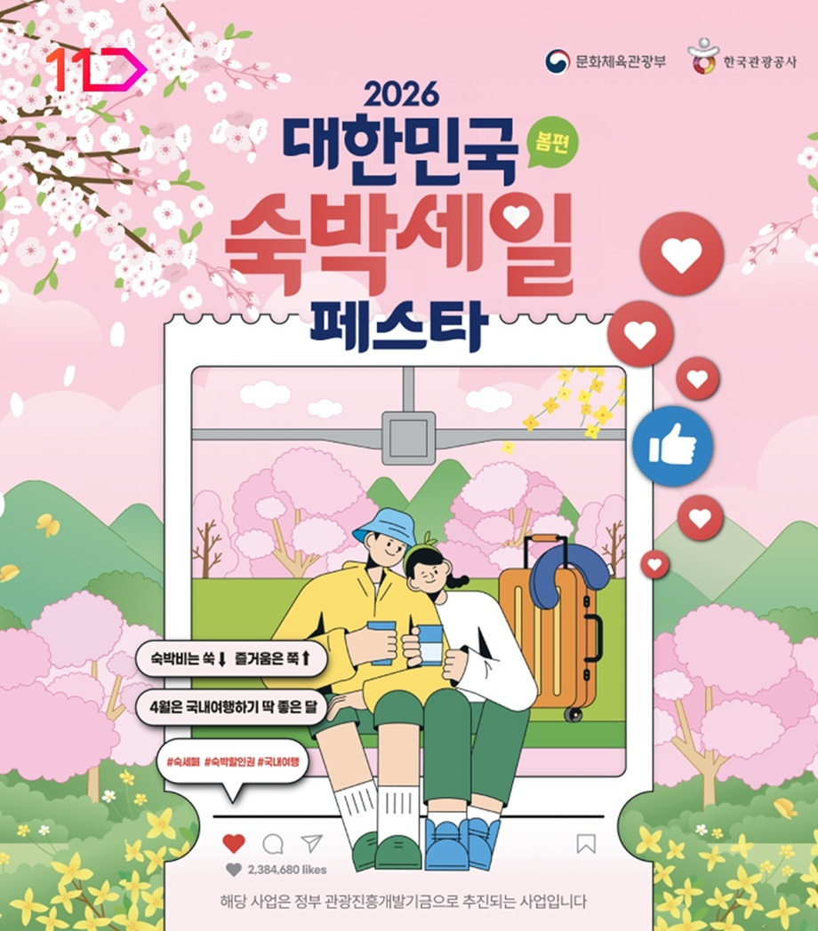 11번가, 비수도권 숙박상품 최대 9만원 할인 쿠폰 제공