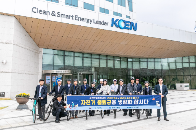 남동발전, ‘에너지 위기에 멈춰선 자동차, 달리는 자전거’ 캠페인 전개
