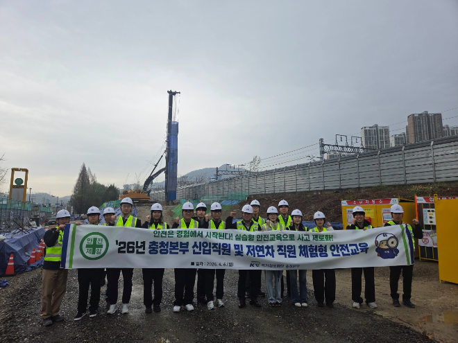 국가철도공단 충청본부, 안전관리 역량 강화 위한 ‘체험형 안전교육’ 시행