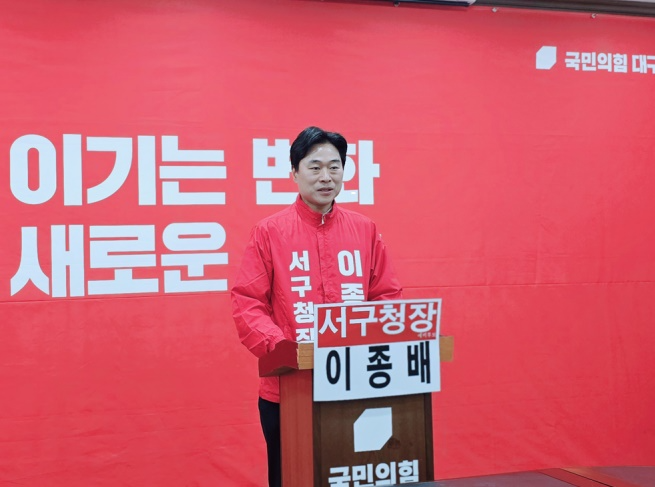 (사진제공=이종배 대구서구청장 예비후보 캠프)