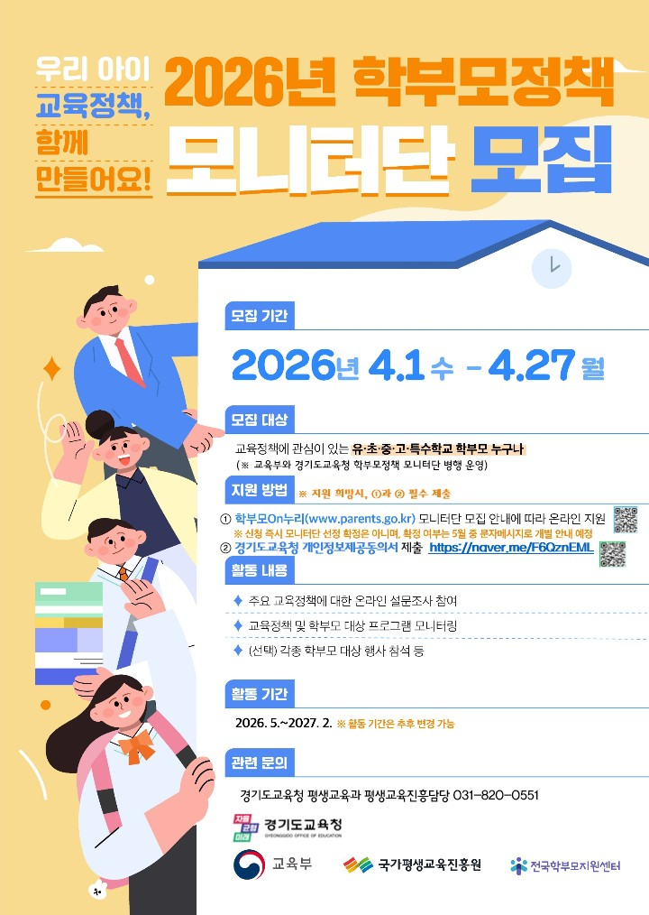 모집 포스터 / 경기도교육청
