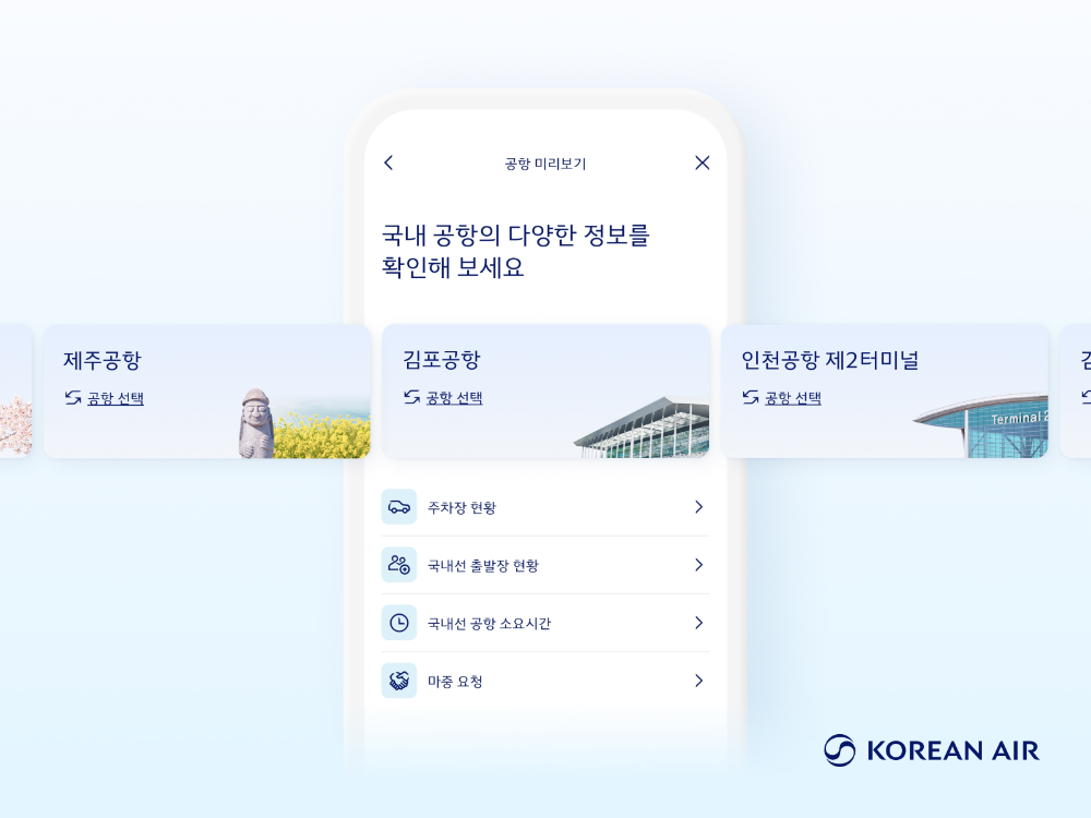 인천공항 미리보기.(사진=대한항공)