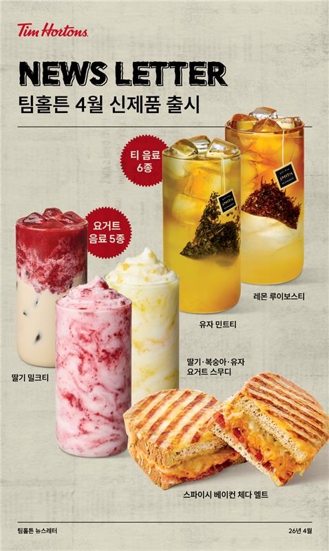 팀홀튼, 커피 외 티와 요거트 음료 라인업 확대