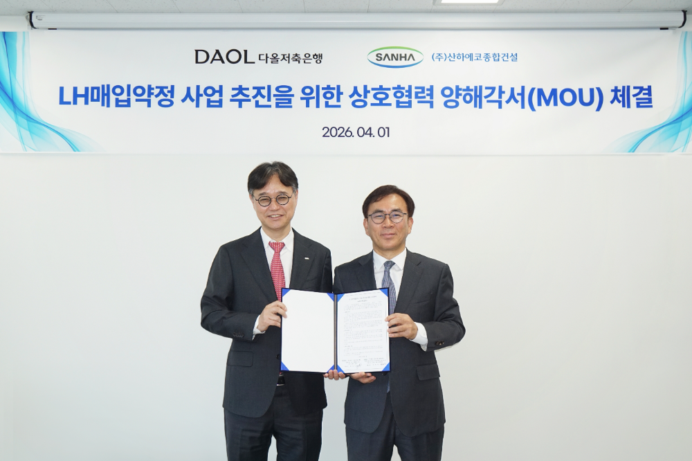 산하에코종합건설 이정관 대표이사(오른쪽)와 다올저축은행 김정수 대표이사가 지난 1일 ‘LH매입약정 사업 추진을 위한 상호협력’ 양해각서(MOU) 체결 후 기념 사진을 촬영하고 있다.(사진=산하에코종합건설)