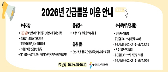 2026년 긴급돌봄 이용 안내 포스터