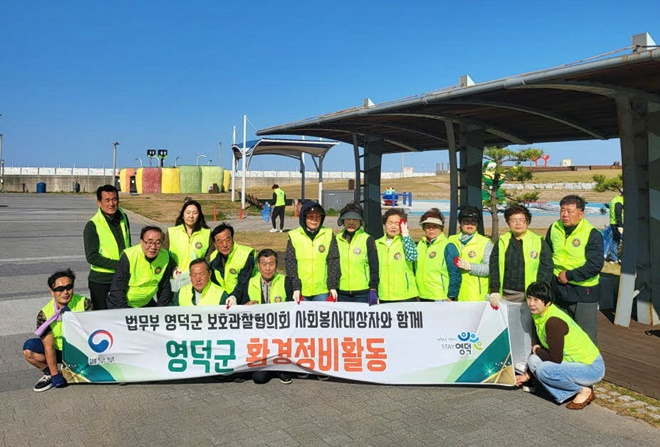 (사진제공=영덕보호관찰소)
