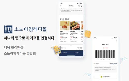 소노스테이션, 소노아임레디몰 리뉴얼 오픈