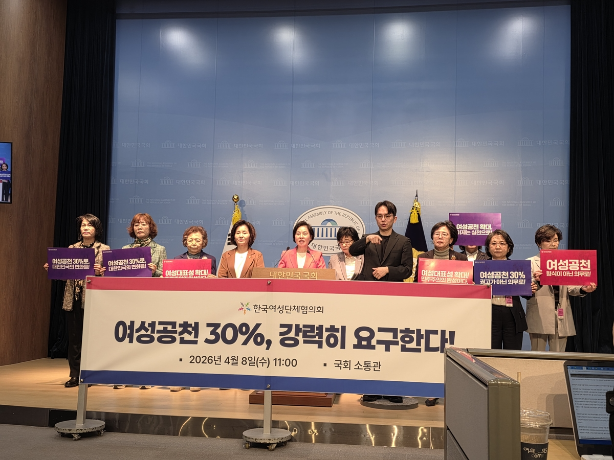 여야 여성의원들 '여성 공천 30% 요구' 기자회견(사진=연합뉴스)