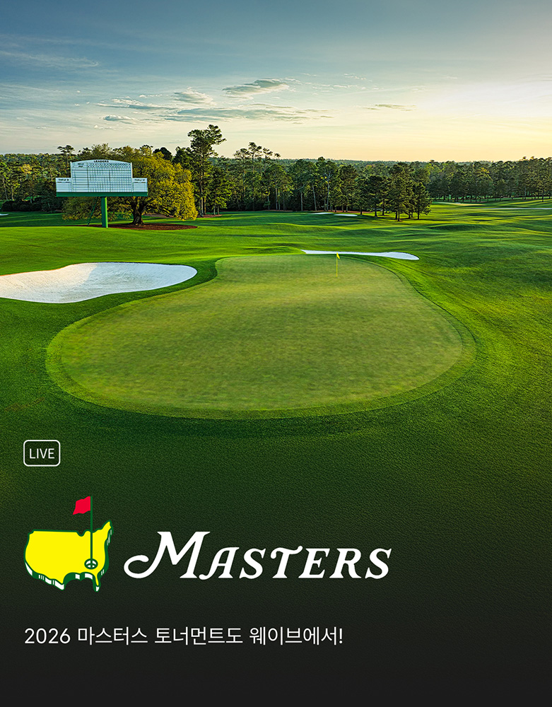 웨이브, 2026 마스터스 토너먼트 전 라운드 생중계