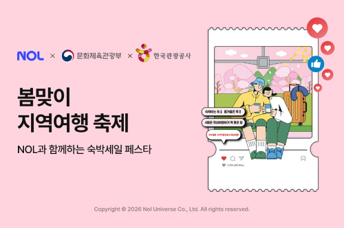 NOL, 숙박세일 페스타 참여…비수도권 숙박 최대 7만원 할인