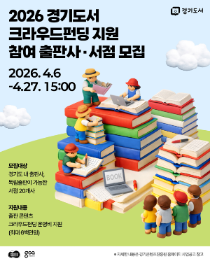 모집 포스터 / 경기도