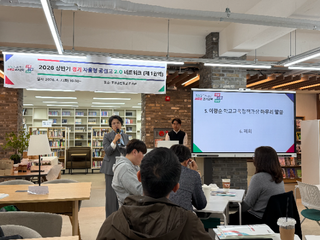 도교육청은 7일부터 10일까지 ‘2026 상반기 자율형 공립고 권역별 네트워크’를 개최했다. / 경기도교육청