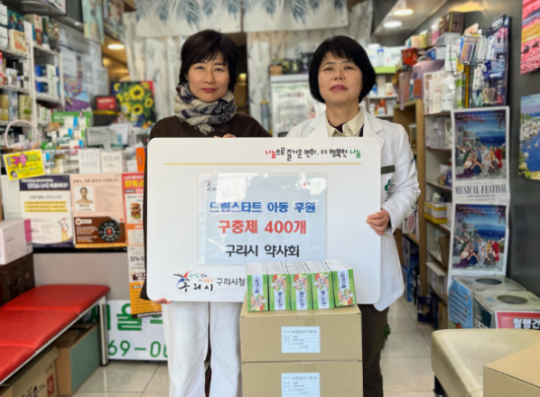 구리시 드림스타트는 관내 취약계층 아동의 위생 관리와 건강한 성장을 위해 구리시 약사회(회장 박미경)로부터 구충제 400개를 후원받았다