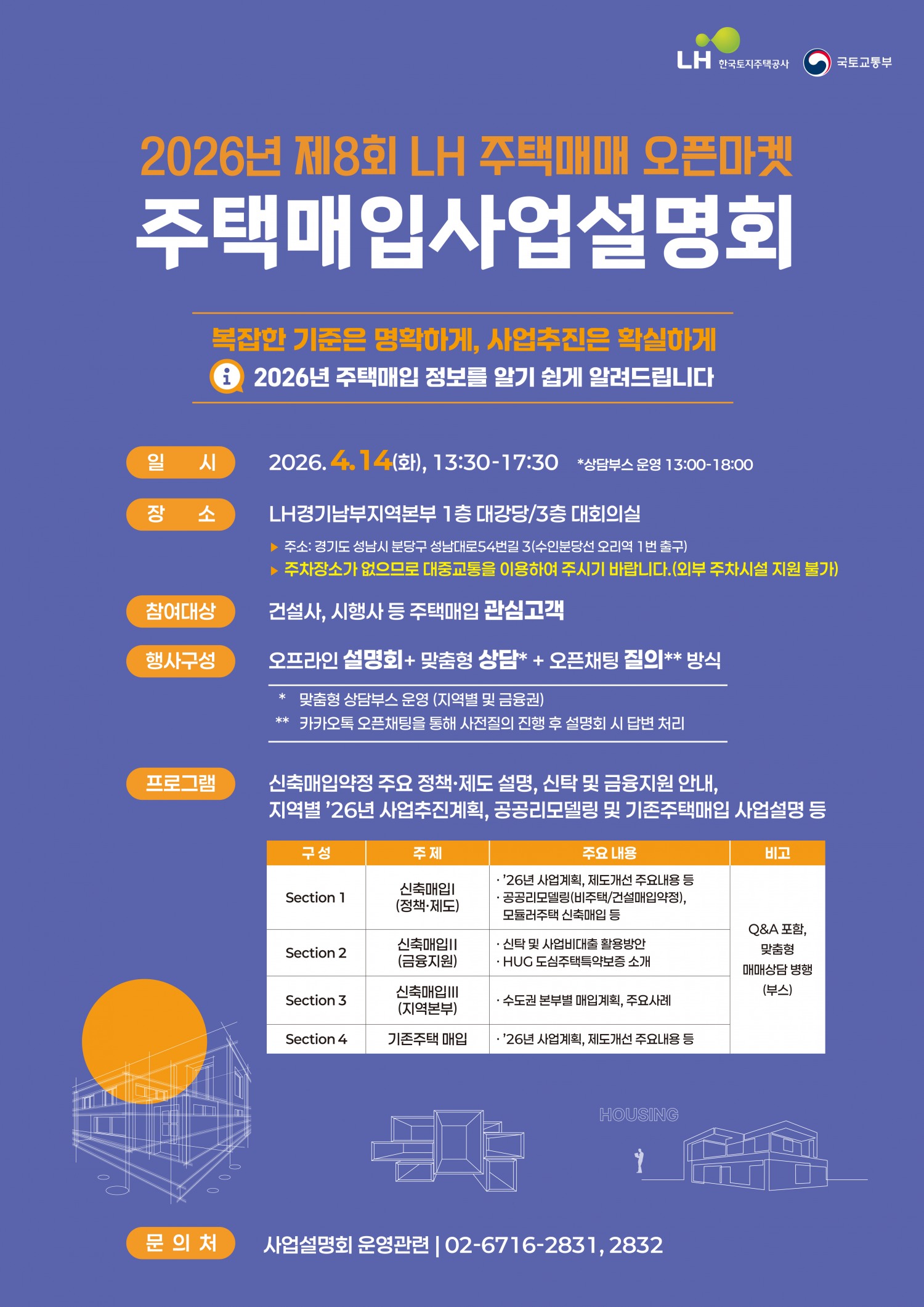 LH, 오는 14일 ‘2026년 주택매입 사업설명회’ 개최