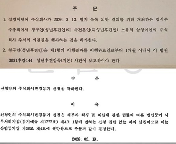 (사진제공=삼영이엔씨)