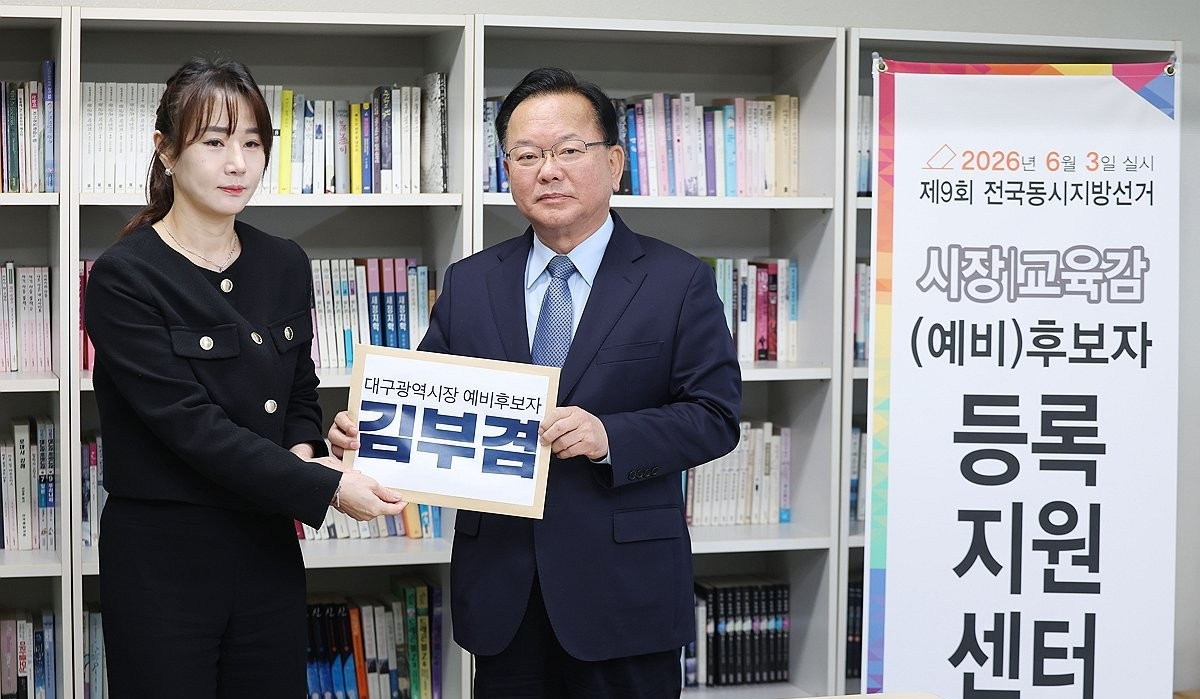 대구시장 예비후보 등록하는 김부겸(사진=연합뉴스)