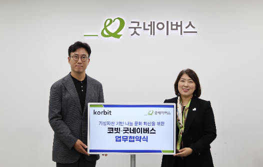코빗, 굿네이버스와 디지털자산 기부 활성화 MOU 체결