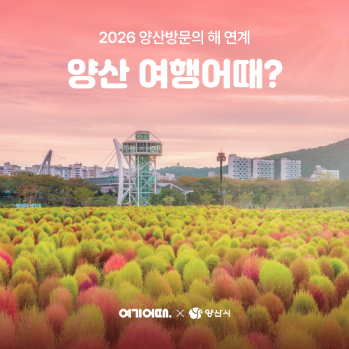 여기어때, 양산시 숙박 최대 4만원 할인 프로모션