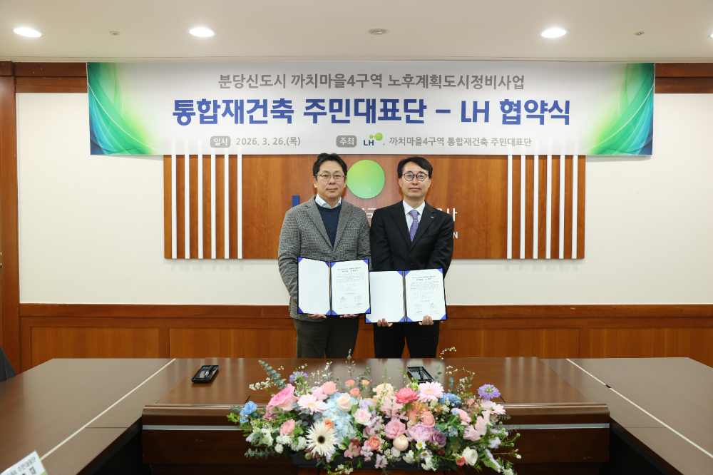 3월 26일(목) 경기남부본부 회의실에서 강오순 LH 지역균형본부장(오른쪽)과 조대은 까치마을4구역 주민대표단장(왼쪽)이 기념사진을 촬영하고 있다.(사진=LH)