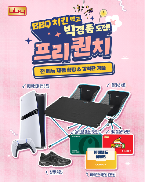 BBQ, 전 메뉴 주문 시 프리퀀치 적립…800만원 상당 경품 응모