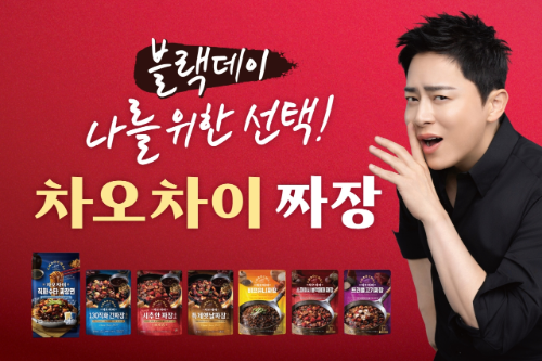 차오차이, 블랙데이 맞아 짜장 및 요리소스 할인 이벤트 진행