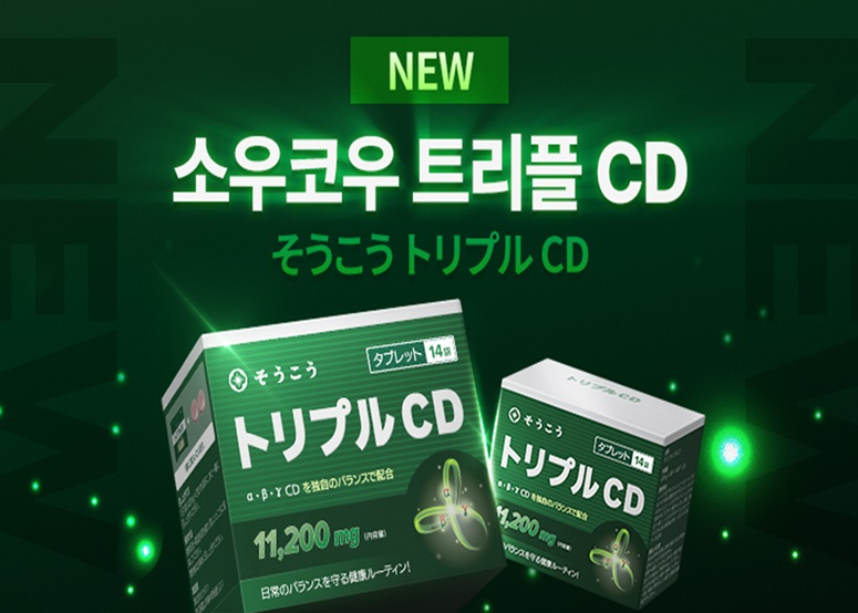 소우코우, 지방 배출 신제품 ‘트리플 CD’ 출시