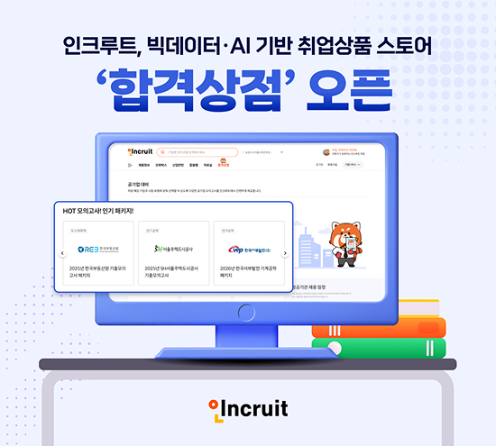 인크루트, 구직자 대상 ‘합격상점’ 열어…AI 분석 엔진 적용