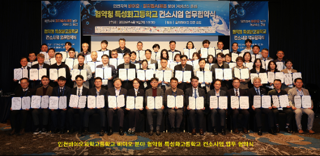 교육청은 지난 9일 송도 홀리데이인 호텔에서 ‘협약형 특성화고등학교 컨소시엄 업무협약식’을 개최했다. / 인천교육청