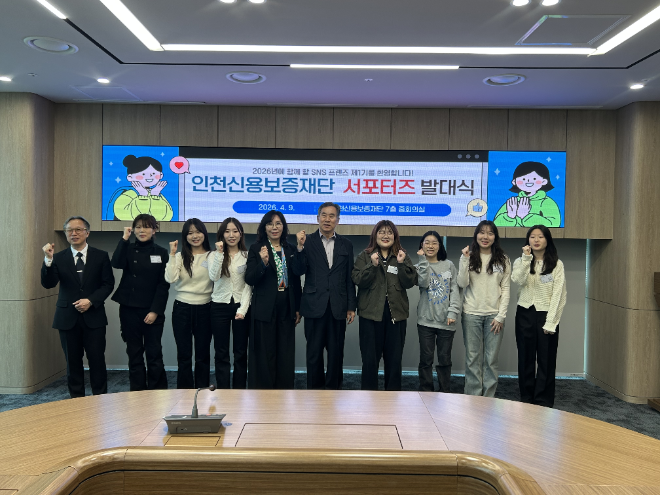 재단은 지난 9일 본점에서 대학생 서포터즈 ‘SNS 프렌즈 1기’ 발대식을 개최했다. / 인천시